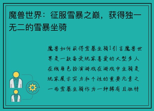 魔兽世界：征服雪暴之巅，获得独一无二的雪暴坐骑