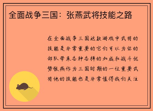 全面战争三国：张燕武将技能之路